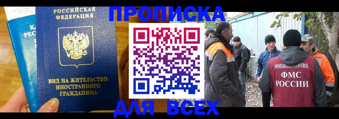 прописка гарантия в Камчатской области