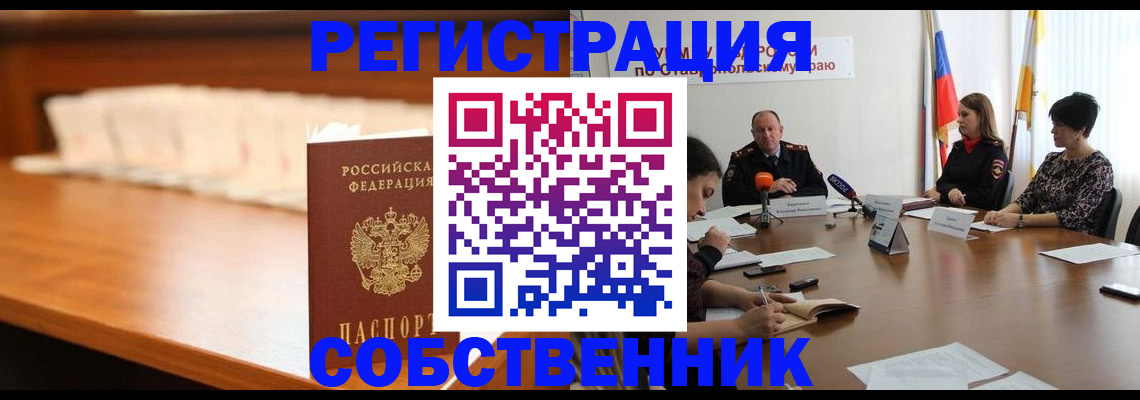 временная регистрация купить в Камчатской области